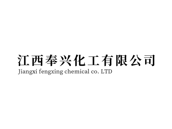 關(guān)于江西奉興化工有限公司年產(chǎn)300噸N-（4