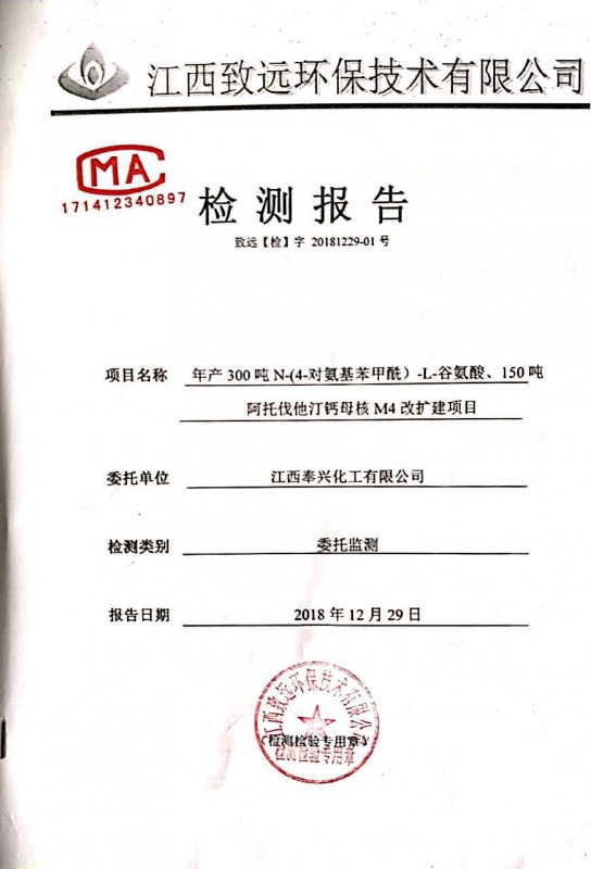 江西奉興化工有限公司資質(zhì)展示