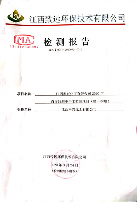 2020年度監(jiān)測(cè)報(bào)告